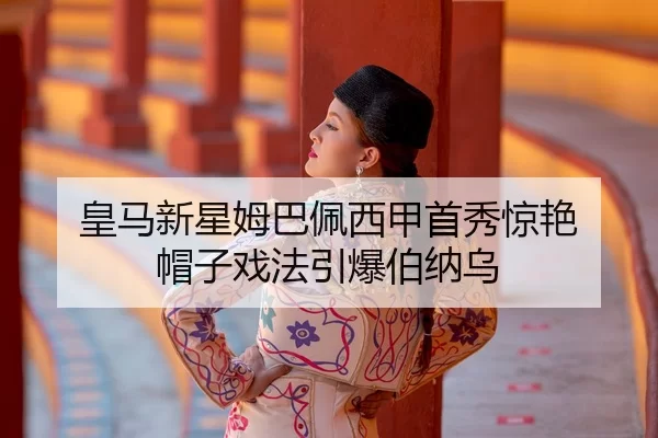 huang-ma-xin-xing-mu-ba-pei-xi-jia-shou-xiu-jing-yan-mao-zi-xi-fa-yin-bao-bo-na-wu-3-977.jpg