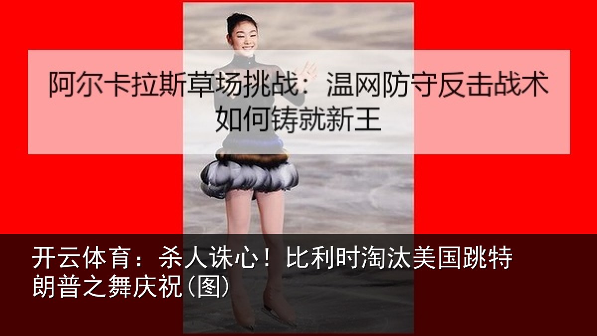 开云体育：杀人相关情况国跳相关情况)