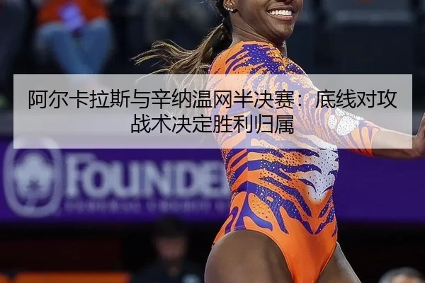 a-er-ka-la-si-yu-xin-na-wen-wang-ban-jue-sai-di-xian-dui-gong-zhan-shu-jue-ding-sheng-li-gui-shu-2-469.jpg