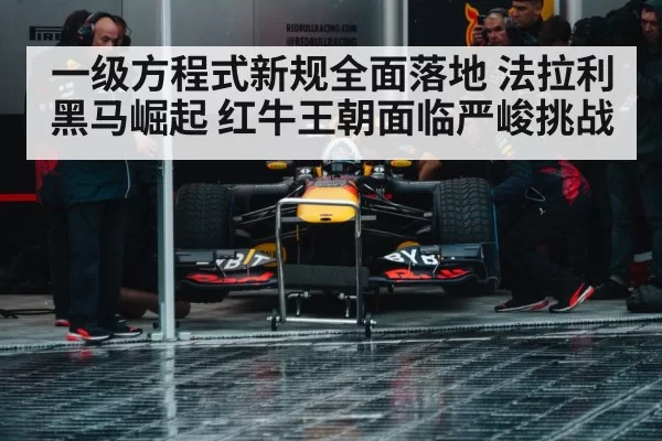 Red Bull racing car